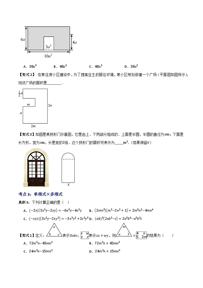 专题02 整式乘除【知识串讲+十四大考点】(原卷版)第3页
