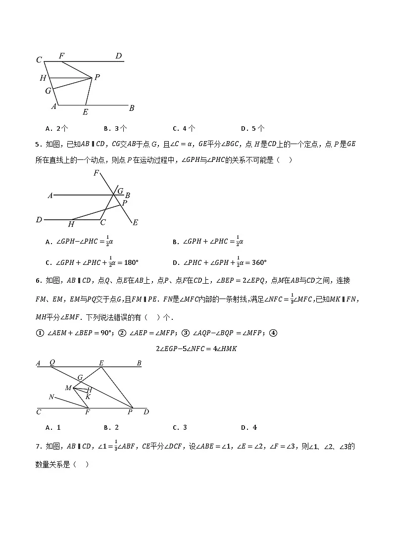 微专题01 平行线拐点模型通关专练(原卷版)第2页