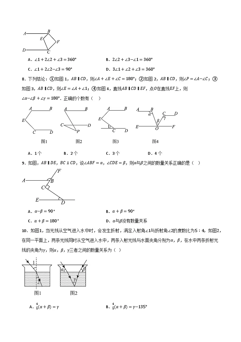 微专题01 平行线拐点模型通关专练(原卷版)第3页