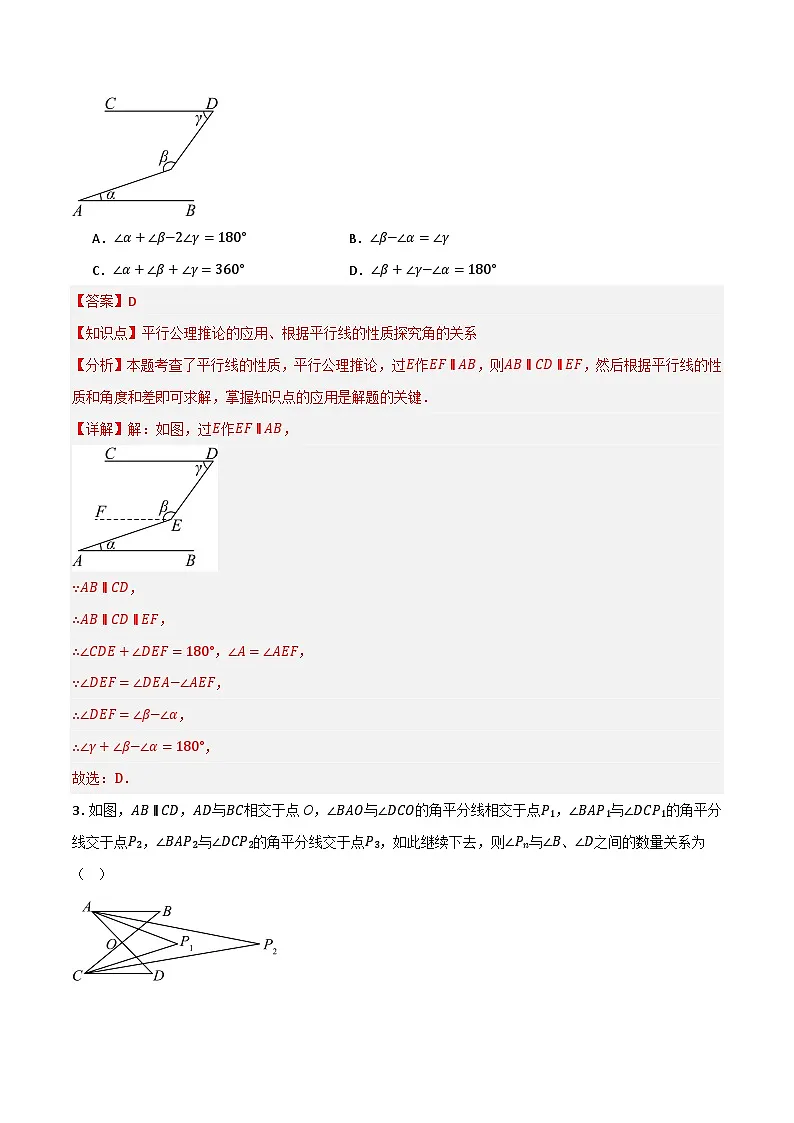 微专题01 平行线拐点模型通关专练(解析版)第2页
