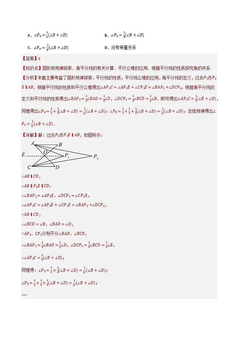 微专题01 平行线拐点模型通关专练(解析版)第3页