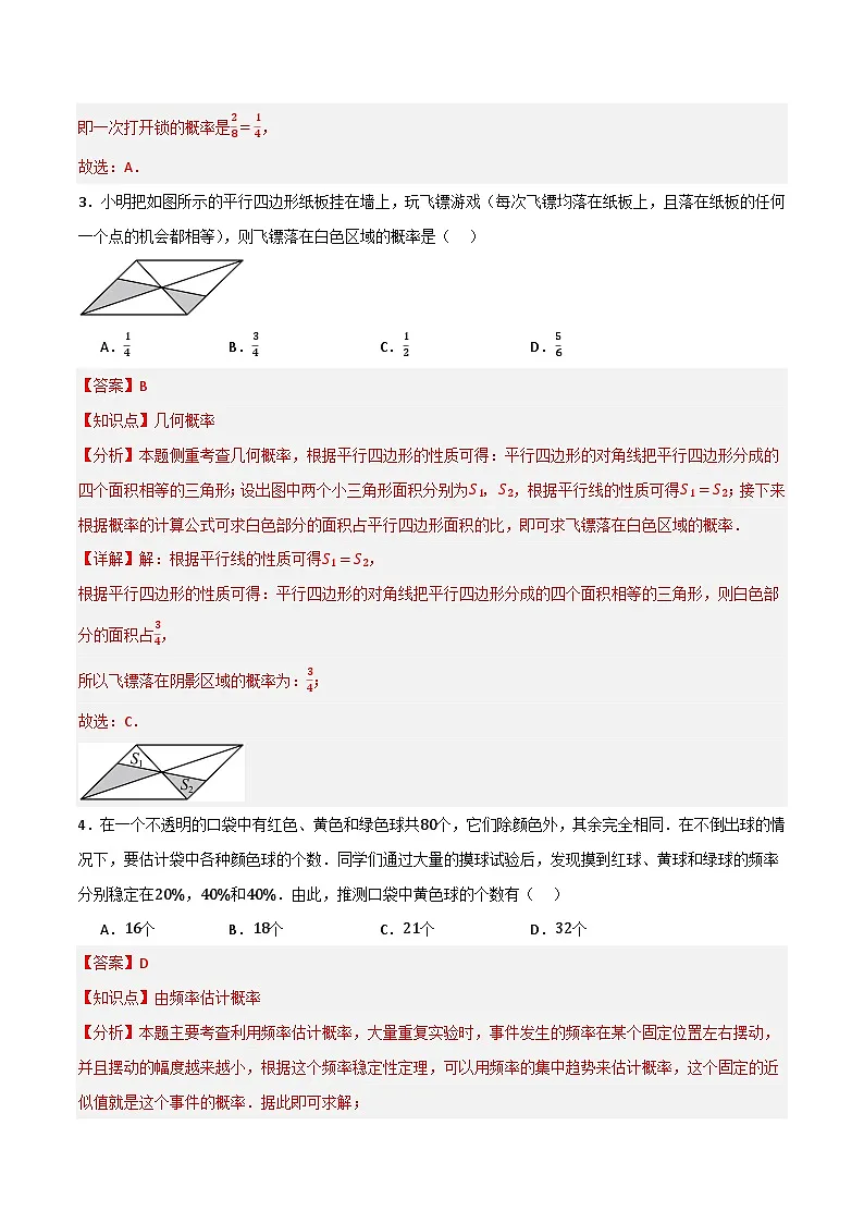 专题02 概率初步单元过关【基础版】(解析版)第2页