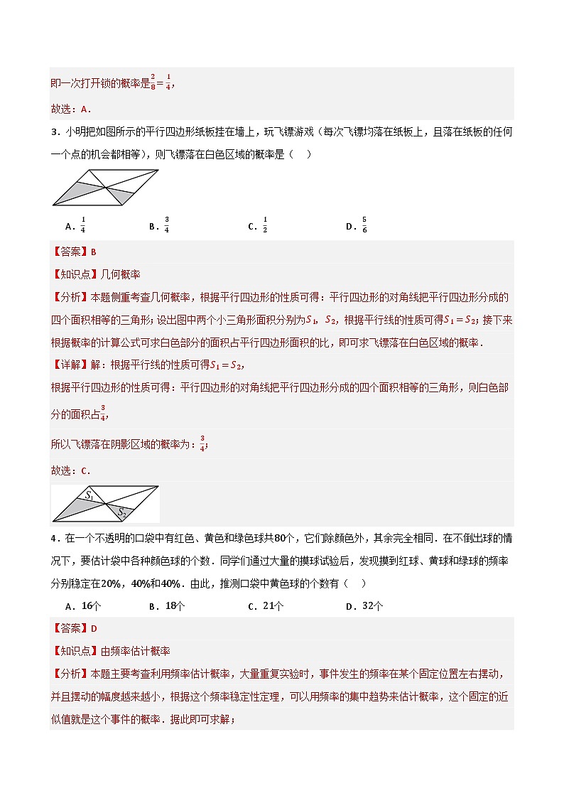 专题02 概率初步单元过关【基础版】(解析版)第2页
