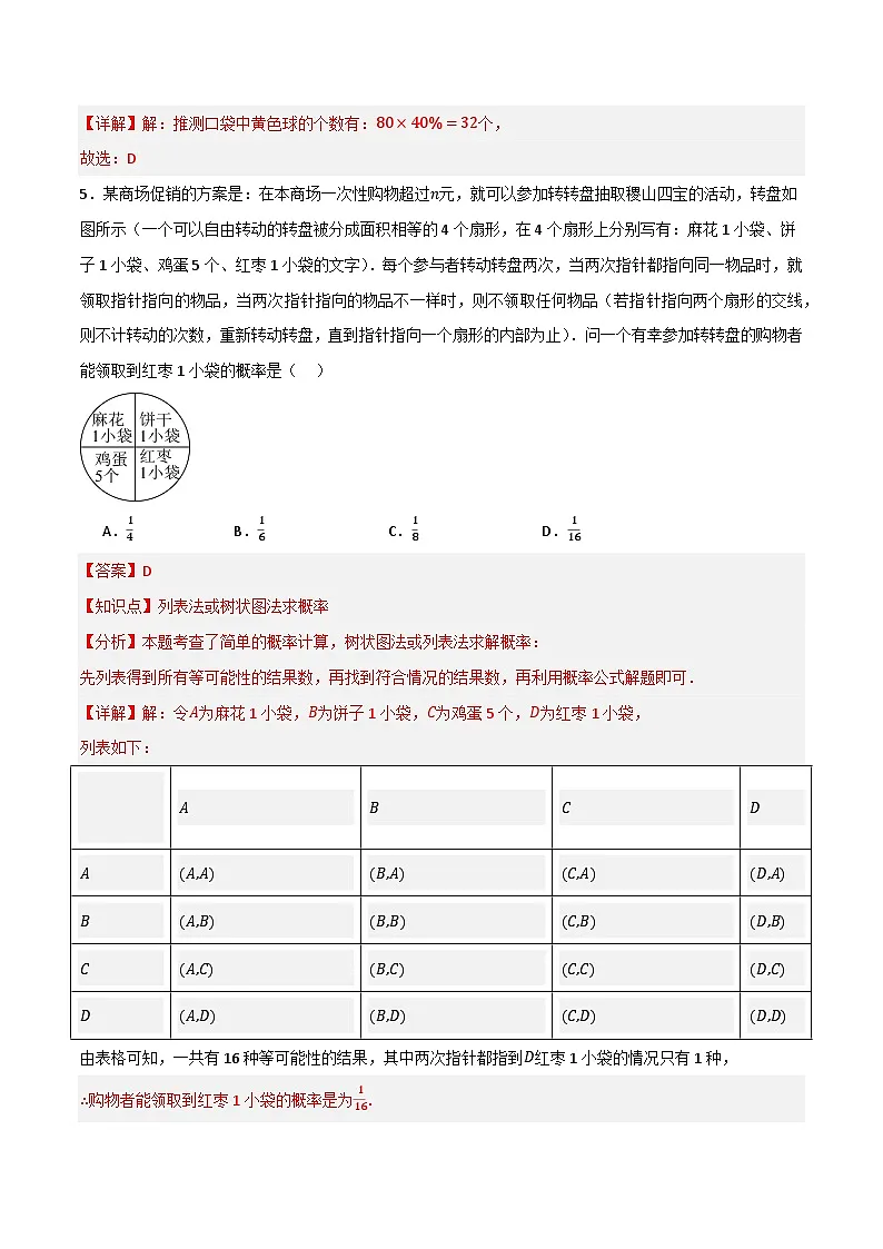 专题02 概率初步单元过关【基础版】(解析版)第3页