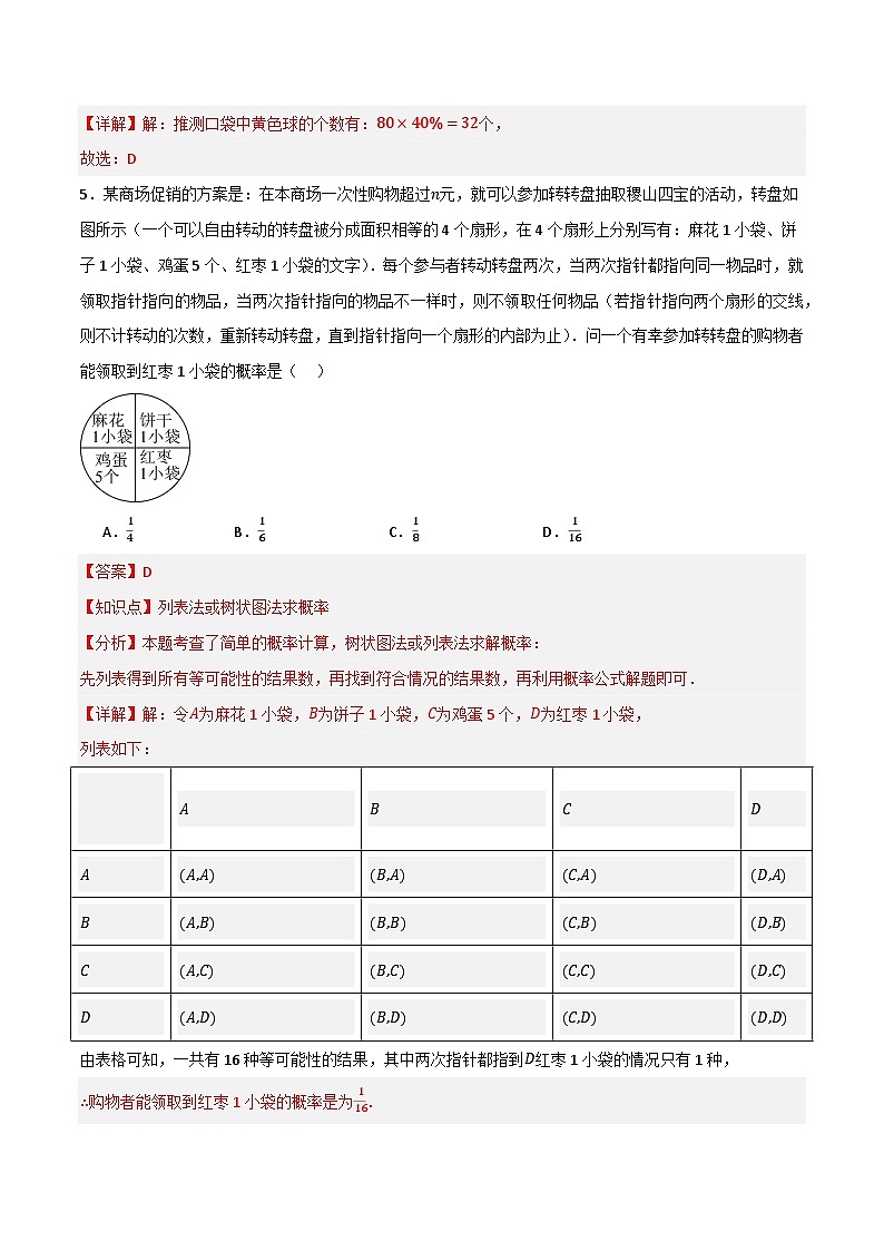专题02 概率初步单元过关【基础版】(解析版)第3页