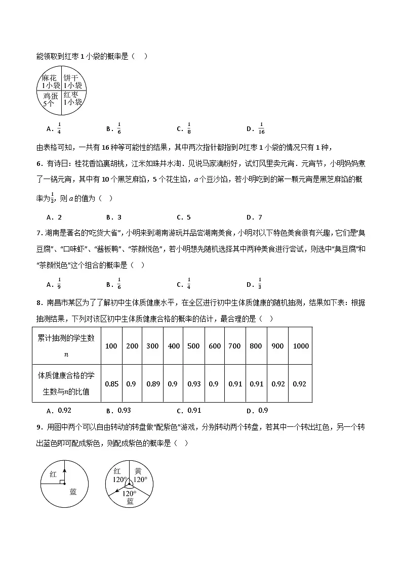 专题02 概率初步单元过关【基础版】(原卷版)第2页