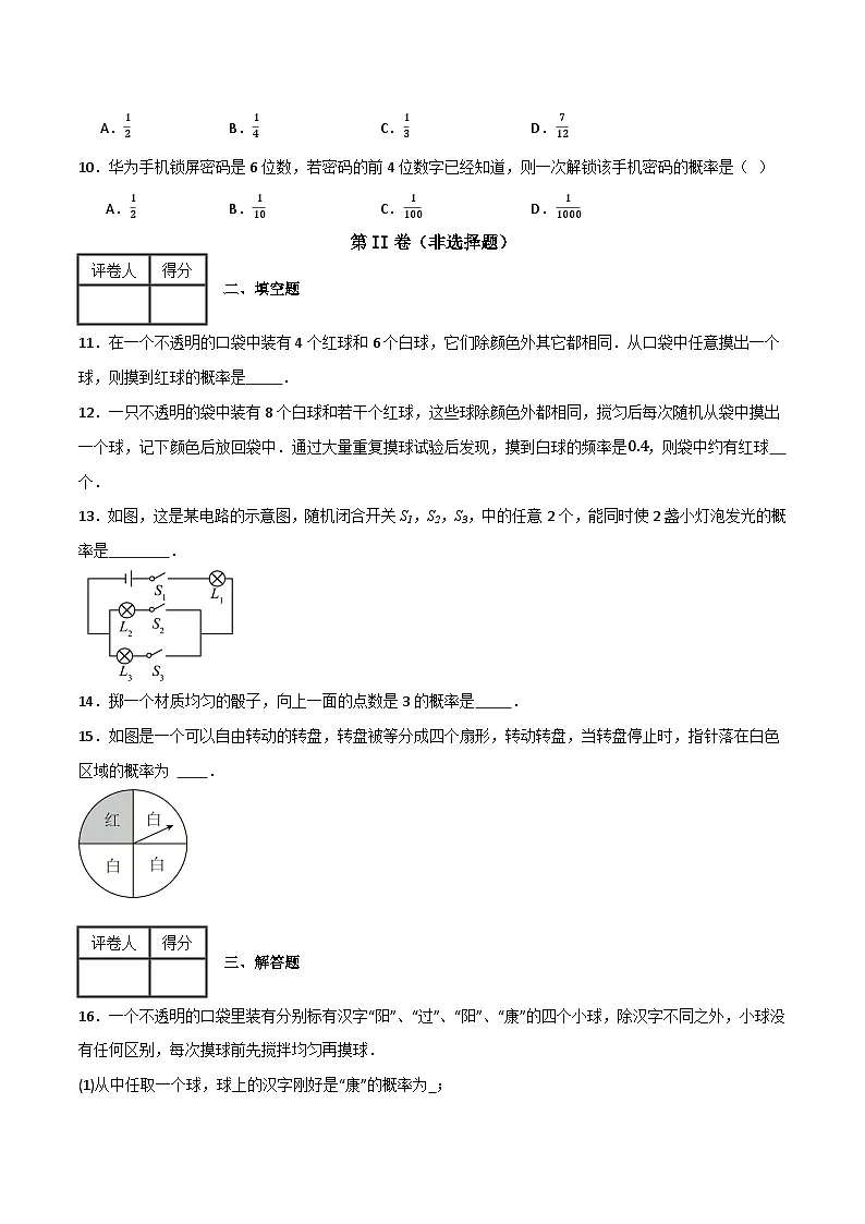 专题02 概率初步单元过关【基础版】(原卷版)第3页