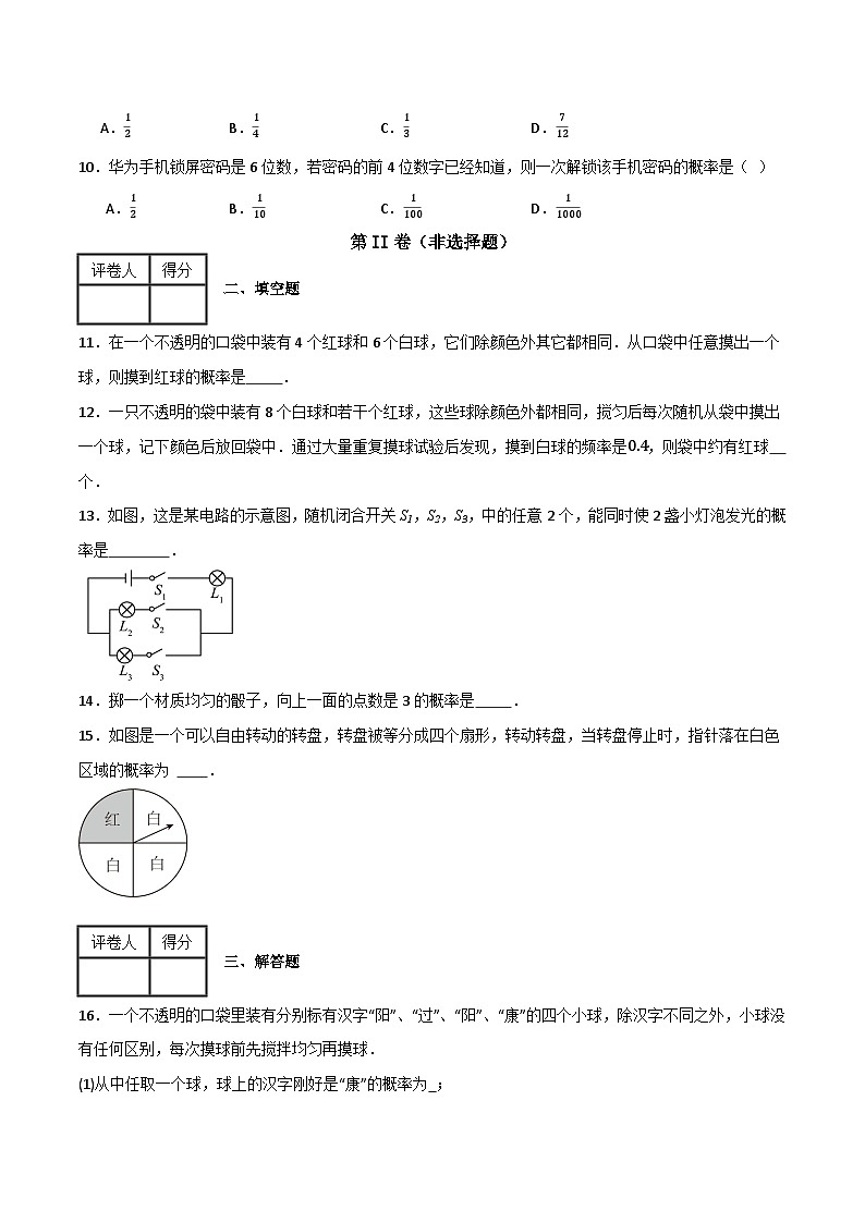 专题02 概率初步单元过关【基础版】(原卷版)第3页