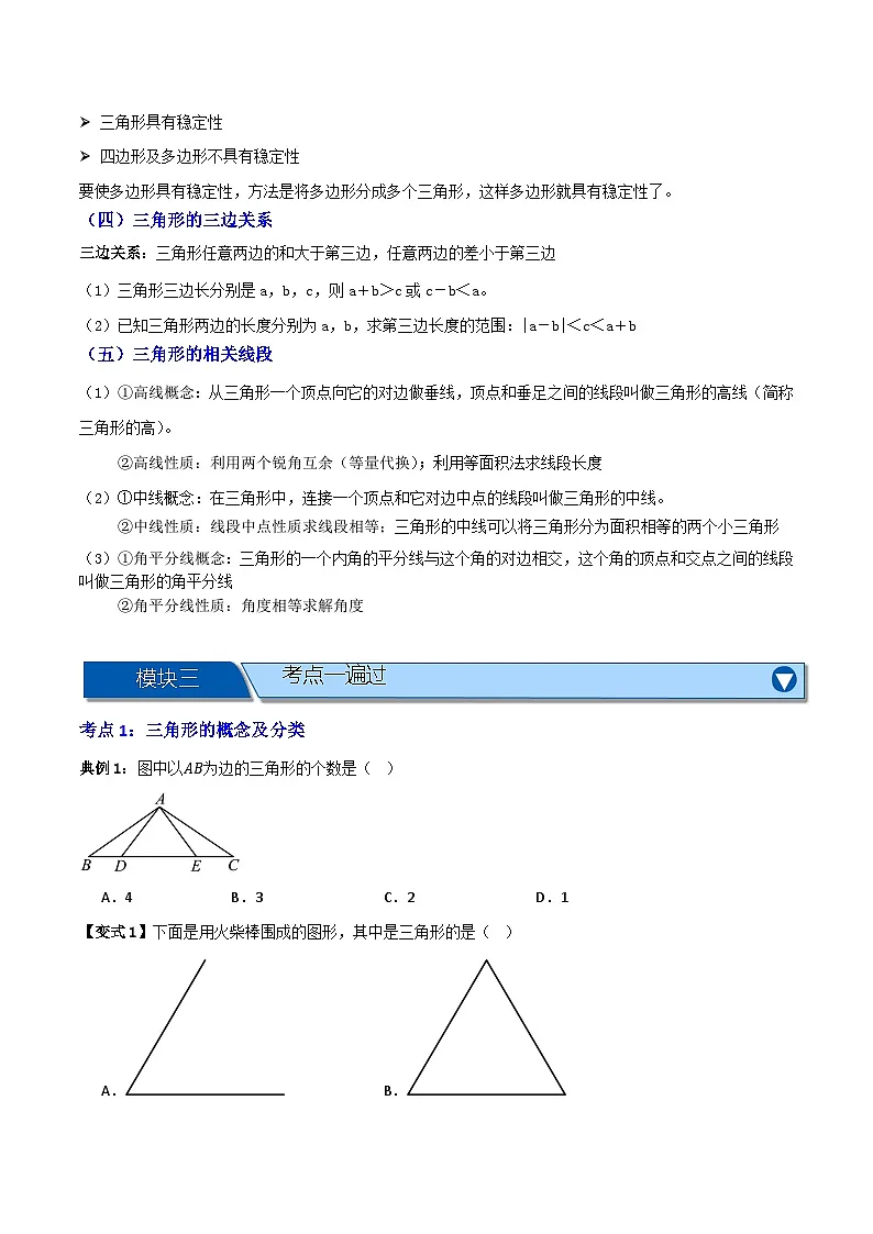 专题01 认识三角形【知识串讲+十一大考点】(原卷版)第2页