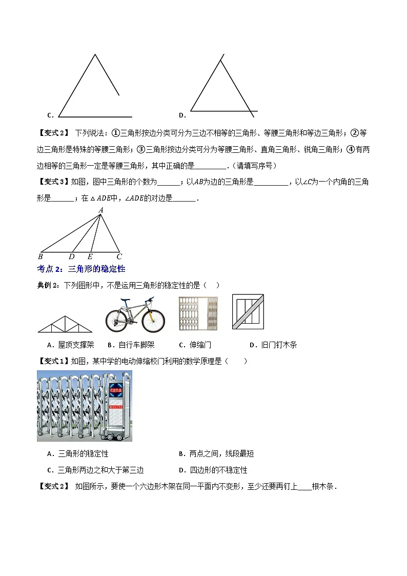 专题01 认识三角形【知识串讲+十一大考点】(原卷版)第3页