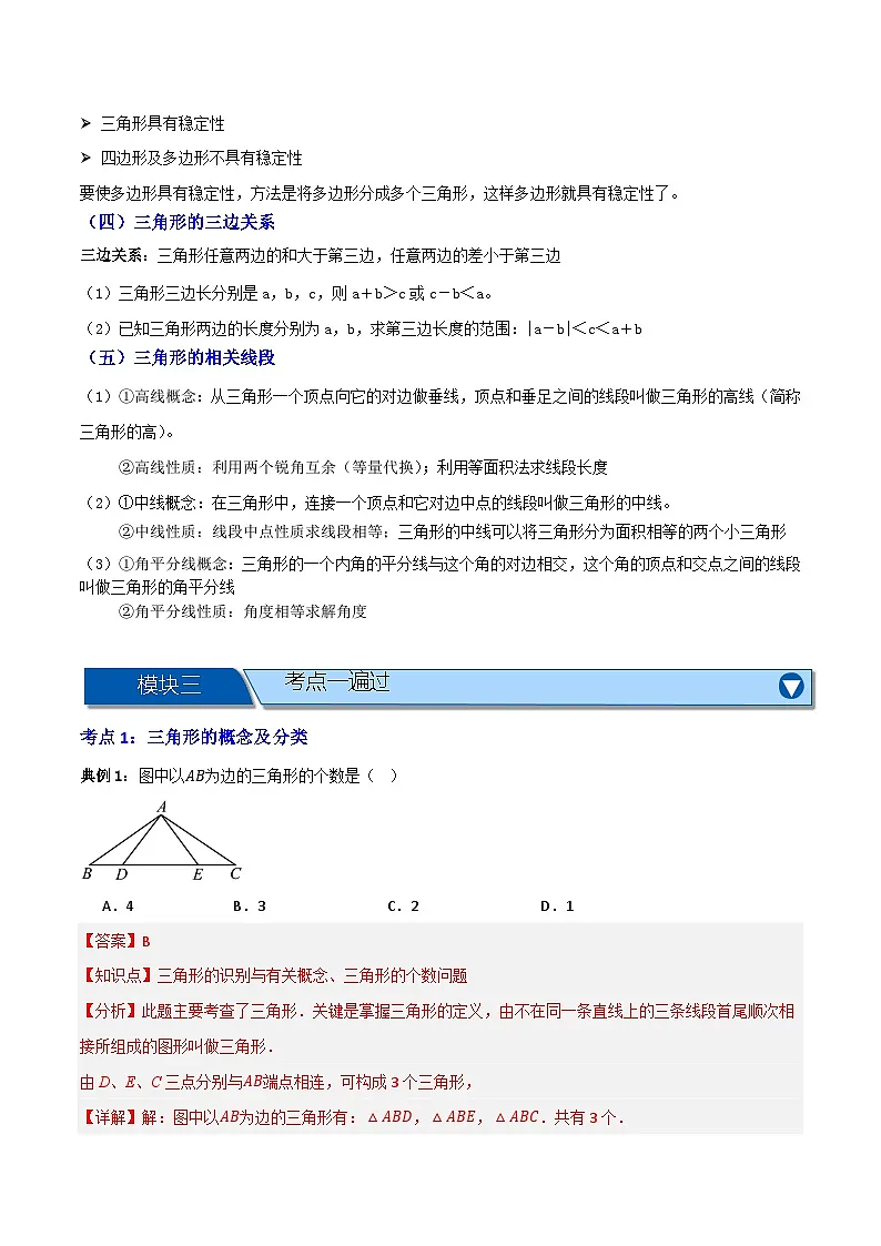 专题01 认识三角形【知识串讲+十一大考点】(解析版)第2页