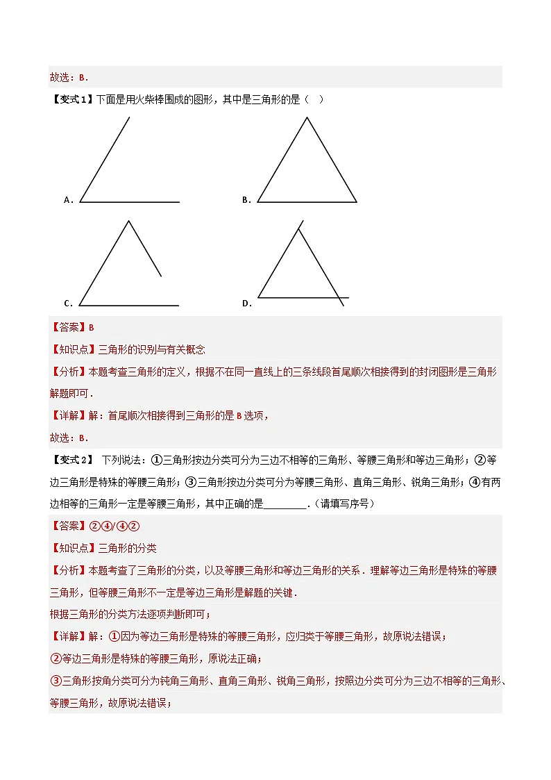 专题01 认识三角形【知识串讲+十一大考点】(解析版)第3页