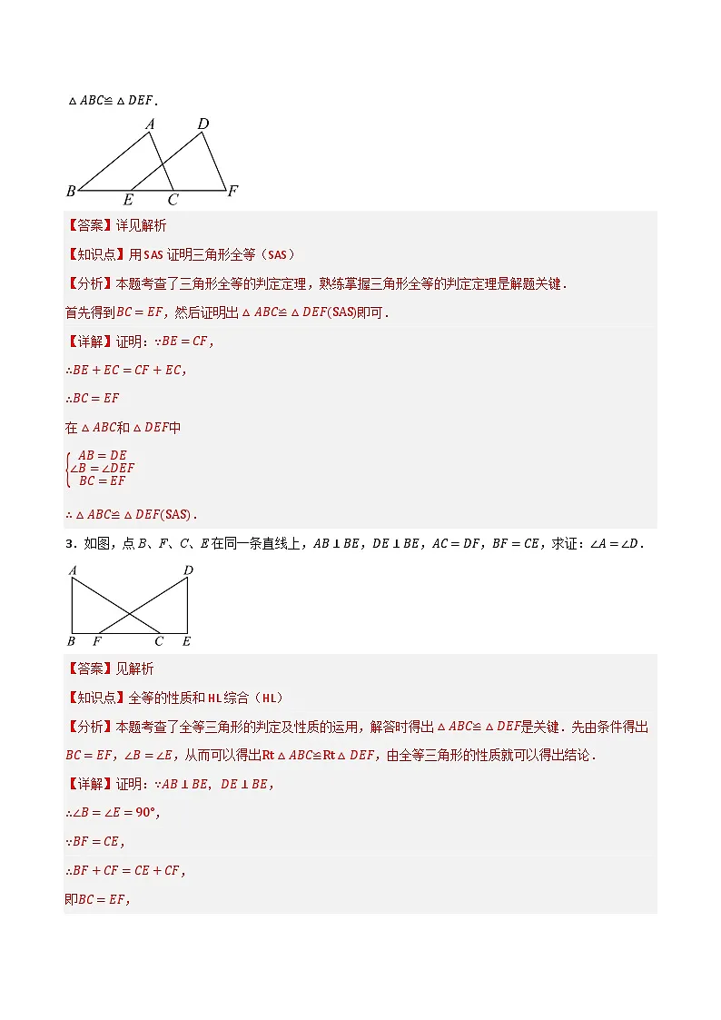 微专题01 全等三角形九大模型通关专练(解析版)第2页