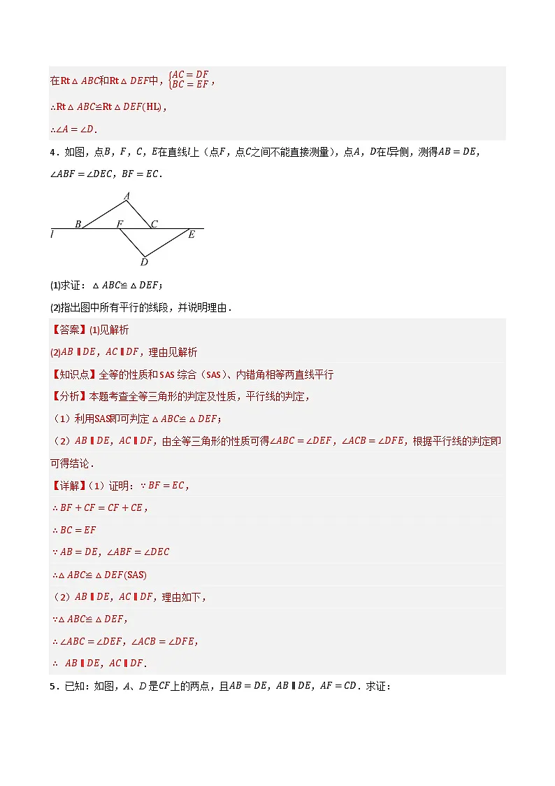 微专题01 全等三角形九大模型通关专练(解析版)第3页