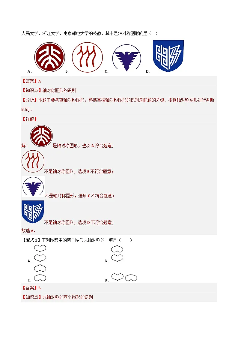专题01 轴对称及其性质【知识串讲+八大考点】(解析版)第2页