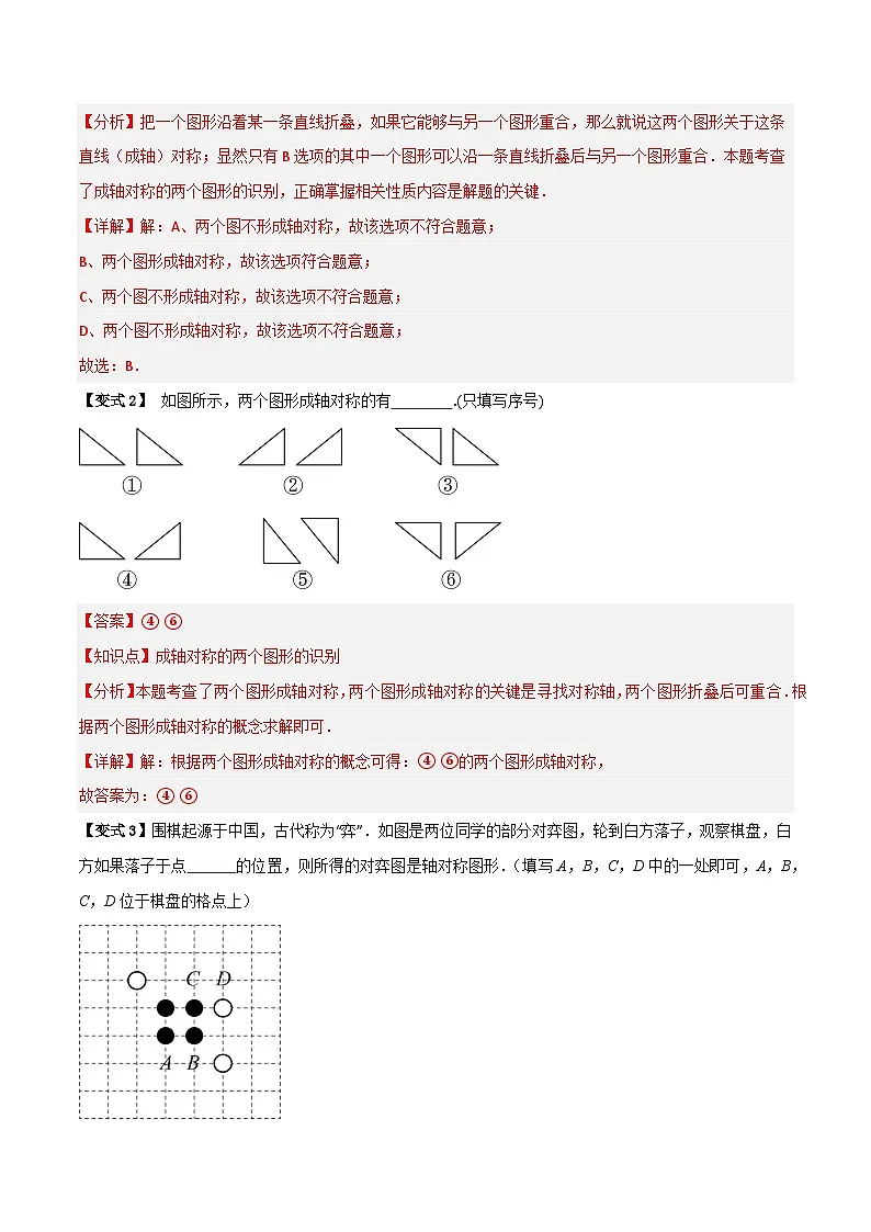 专题01 轴对称及其性质【知识串讲+八大考点】(解析版)第3页