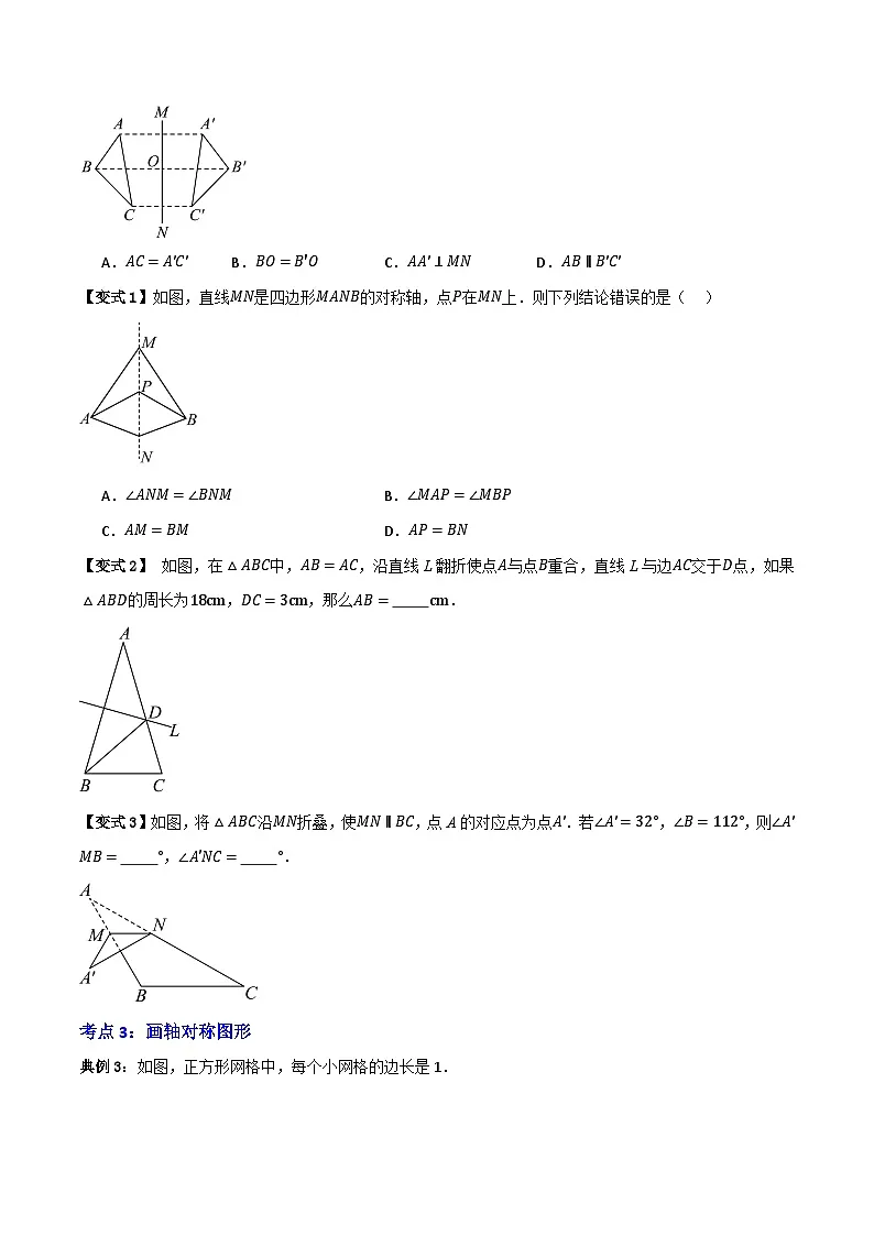 专题01 轴对称及其性质【知识串讲+八大考点】(原卷版)第3页
