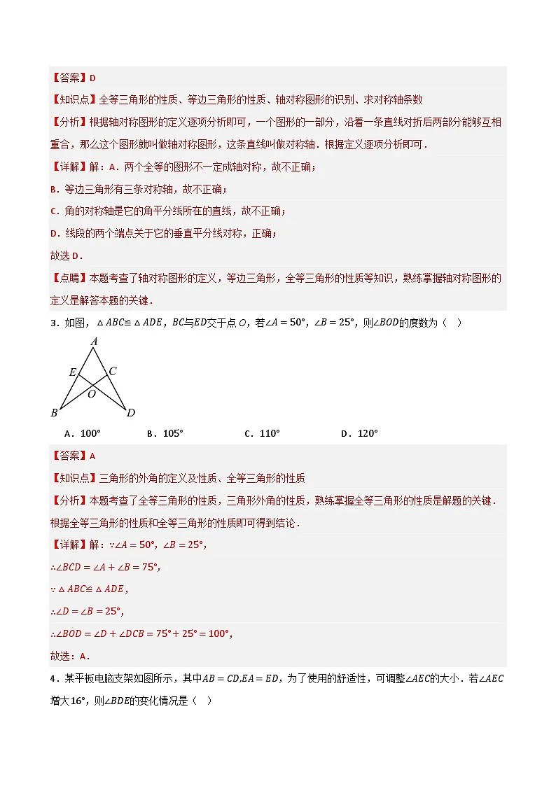 专题03 生活中的轴对称【基础版】(解析版)第2页