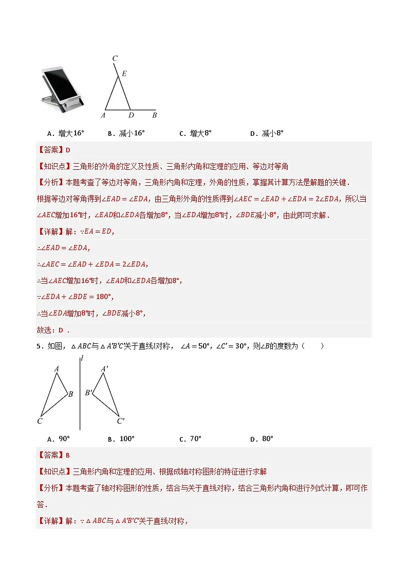 专题03 生活中的轴对称【基础版】(解析版)第3页