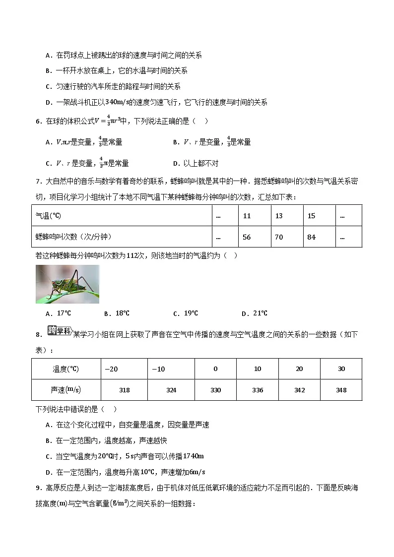 专题02 变量之间的关系单元过关【基础版】(原卷版)第2页