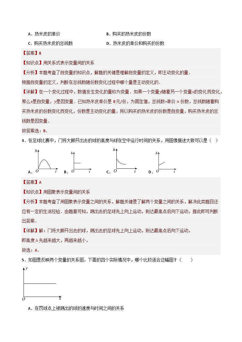 专题02 变量之间的关系单元过关【基础版】(解析版)第2页