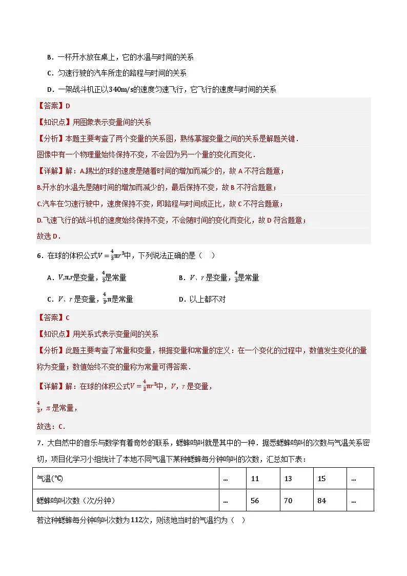 专题02 变量之间的关系单元过关【基础版】(解析版)第3页