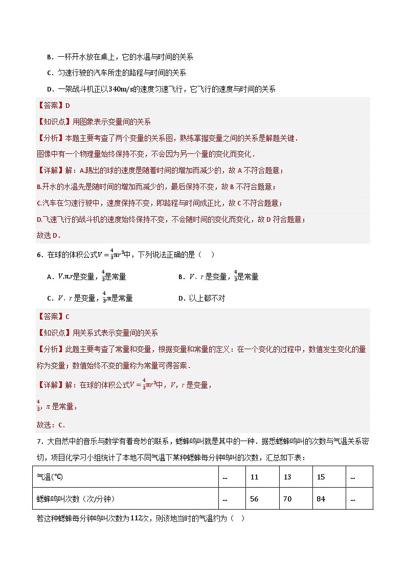 专题02 变量之间的关系单元过关【基础版】(解析版)第3页