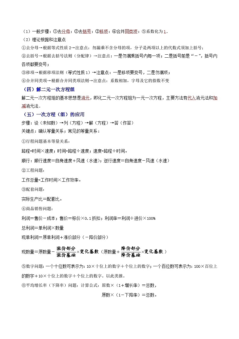 专题01 一次方程(组)及其应用(知识串讲+9大考点)-(全国通用)(解析版)第2页
