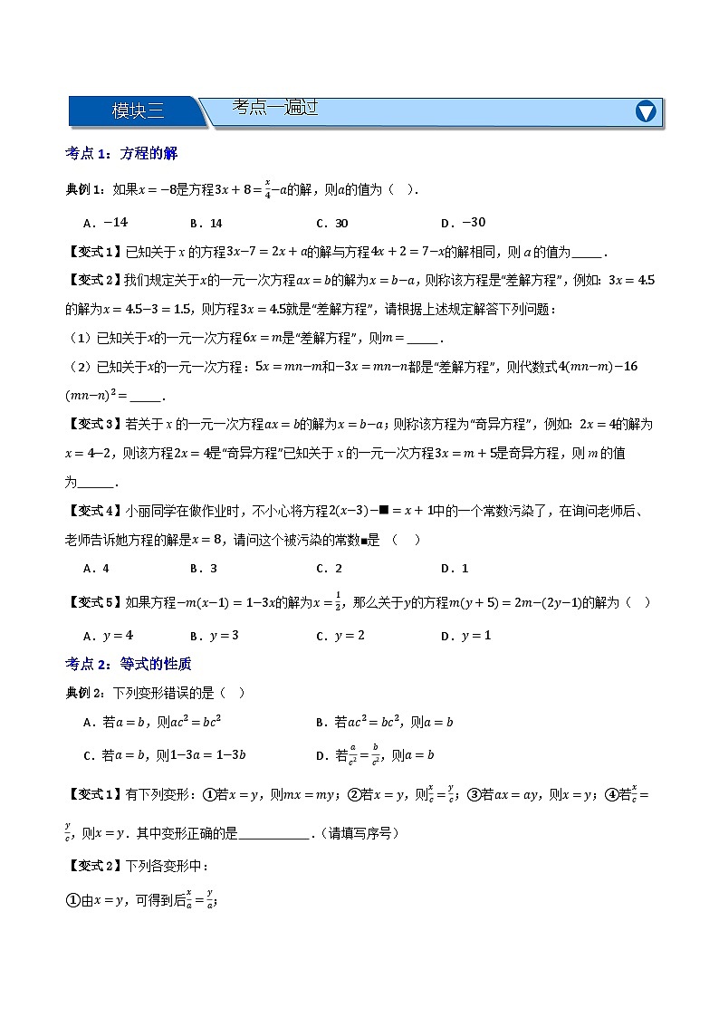 专题01 一次方程(组)及其应用【知识串讲+9大考点】-(全国通用)(原卷版)第3页