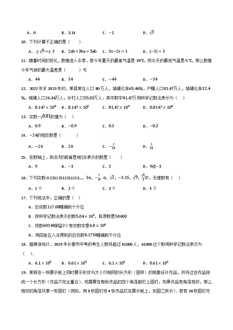 专题01 实数及其运算(分层训练)-(全国通用版)(原卷版)第2页