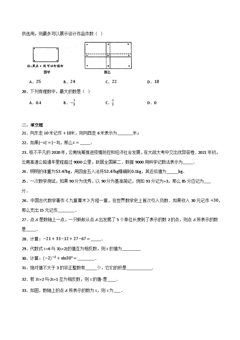 专题01 实数及其运算(分层训练)-(全国通用版)(原卷版)第3页