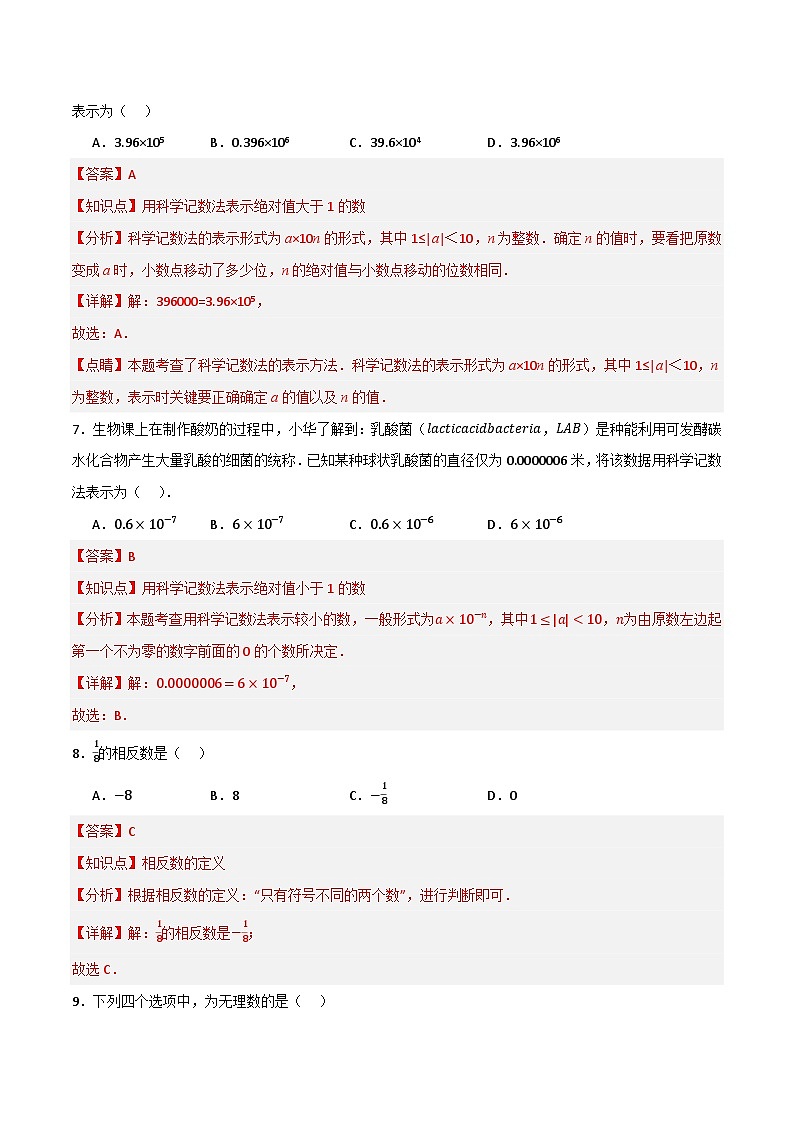 专题01 实数及其运算(分层训练)-(全国通用版)(解析版)第3页