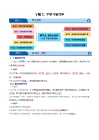 专题01 平移与轴对称【九大考点+知识串讲】-2026年中考数学总复习重难考点强化训练（全国通用）(原卷版+解析版）