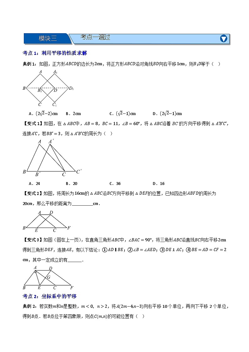 专题01 平移与轴对称【九大考点+知识串讲】-(全国通用)(原卷版)第2页