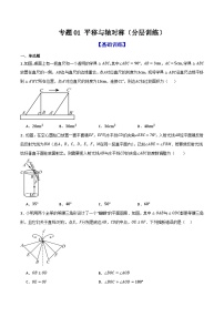 专题01 平移与轴对称（分层训练）-2026年中考数学总复习重难考点强化训练（全国通用）(原卷版+解析版）