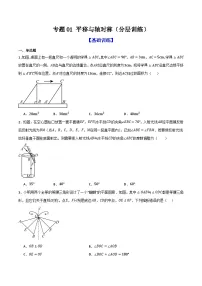 专题01 平移与轴对称（分层训练）-2026年中考数学总复习重难考点强化训练（全国通用）(原卷版+解析版）