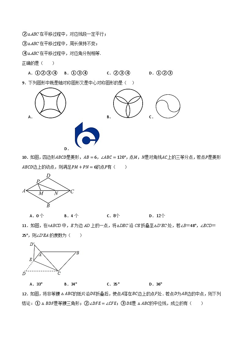 专题01 平移与轴对称(分层训练)-(全国通用)(原卷版)第3页