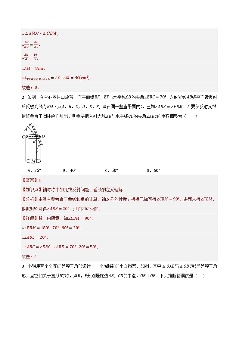 专题01 平移与轴对称(分层训练)-(全国通用)(解析版)第2页