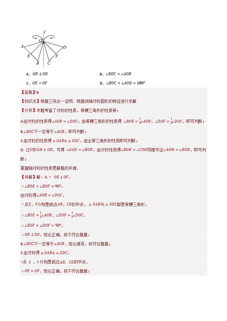 专题01 平移与轴对称(分层训练)-(全国通用)(解析版)第3页