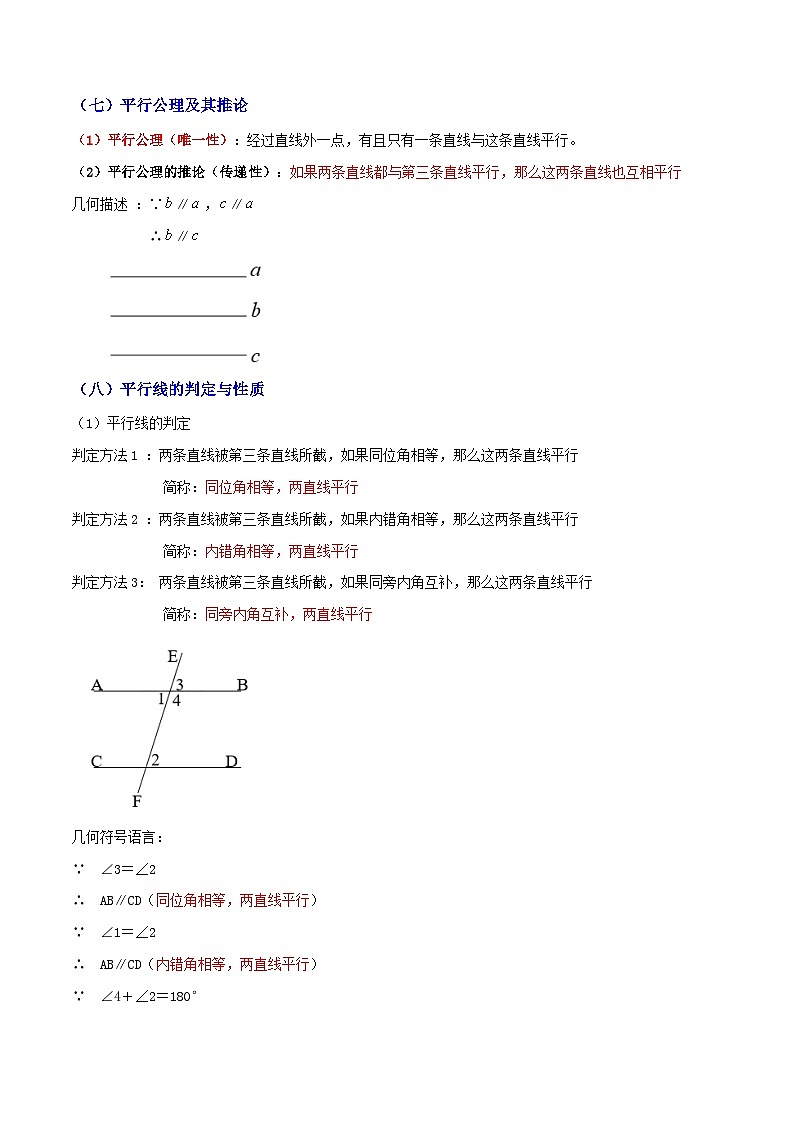 专题02 图形的初步(2)【十五大考点+知识串讲】-(全国通用)(解析版)第3页