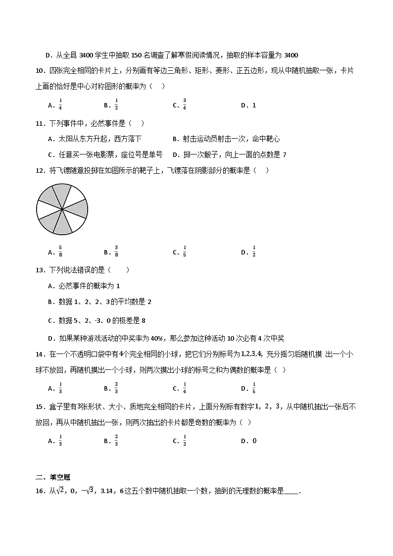 专题02 概率(分层训练)-(全国通用)(原卷版)第3页