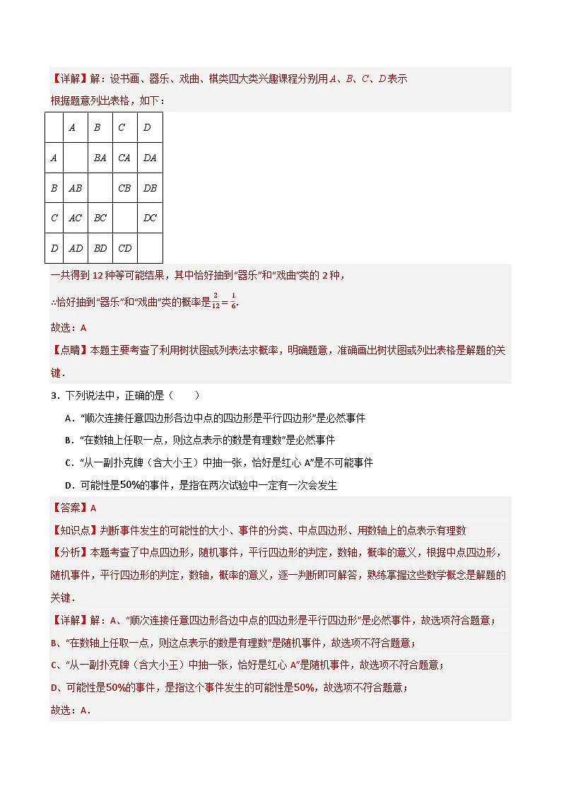 专题02 概率(分层训练)-(全国通用)(解析版)第2页