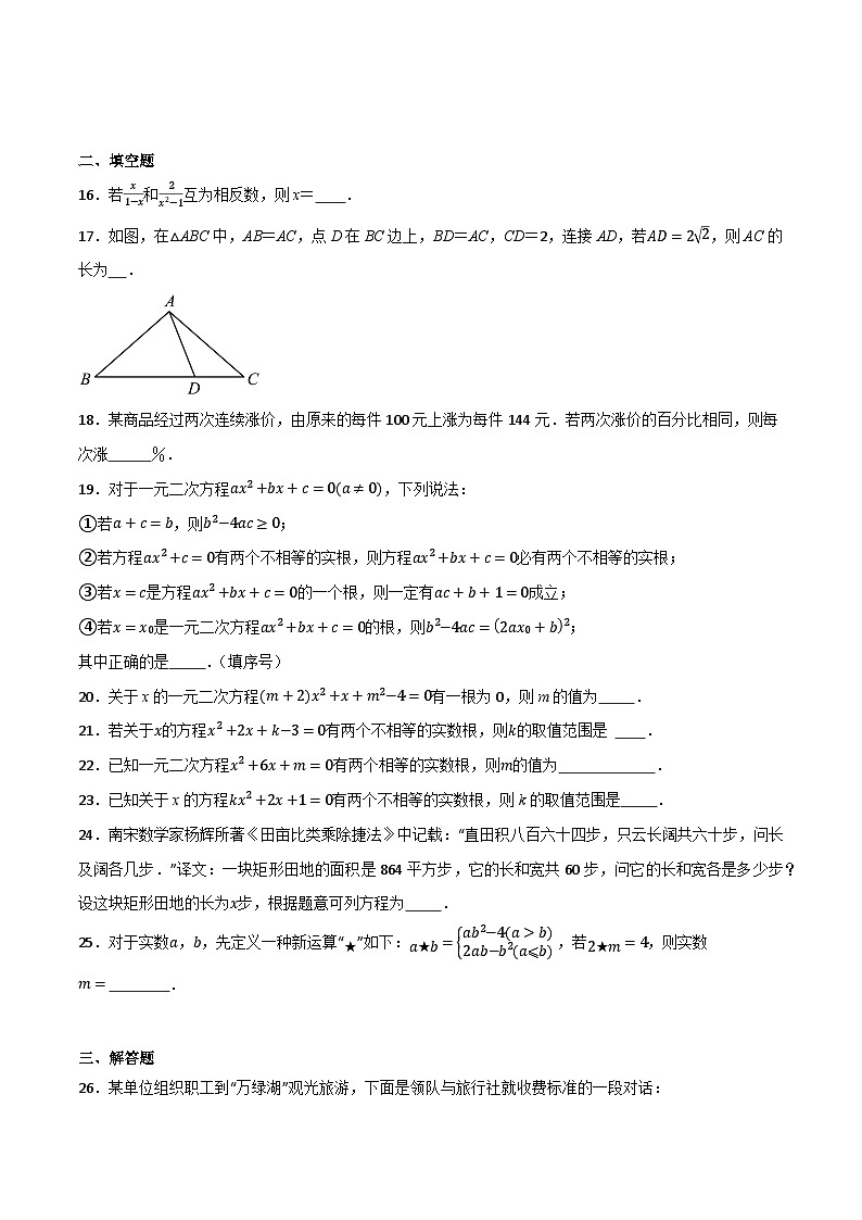 专题03 一元二次方程及其应用(分层训练)-(全国通用)(原卷版)第3页