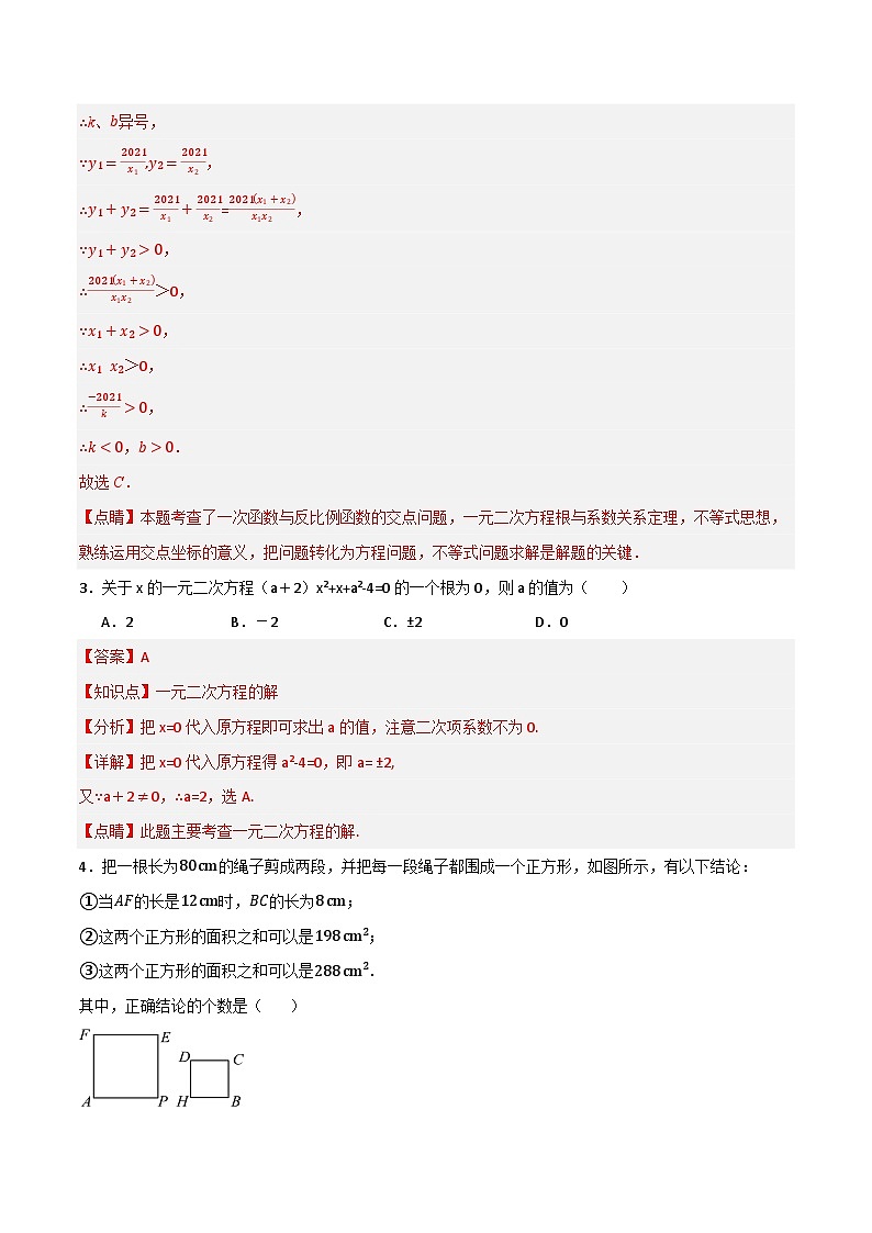 专题03 一元二次方程及其应用(分层训练)-(全国通用)(解析版)第2页