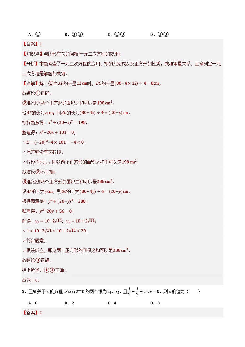 专题03 一元二次方程及其应用(分层训练)-(全国通用)(解析版)第3页