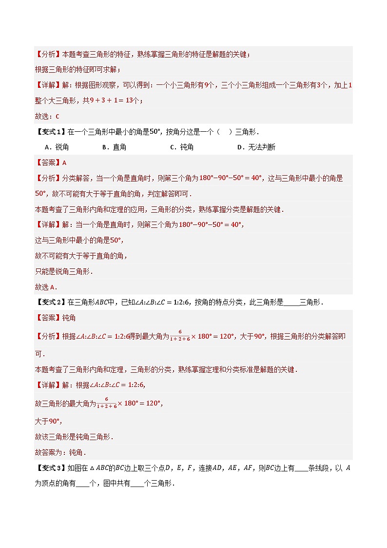 专题03 三角形及基本性质【八大考点+知识串讲】-(全国通用)(解析版)第3页