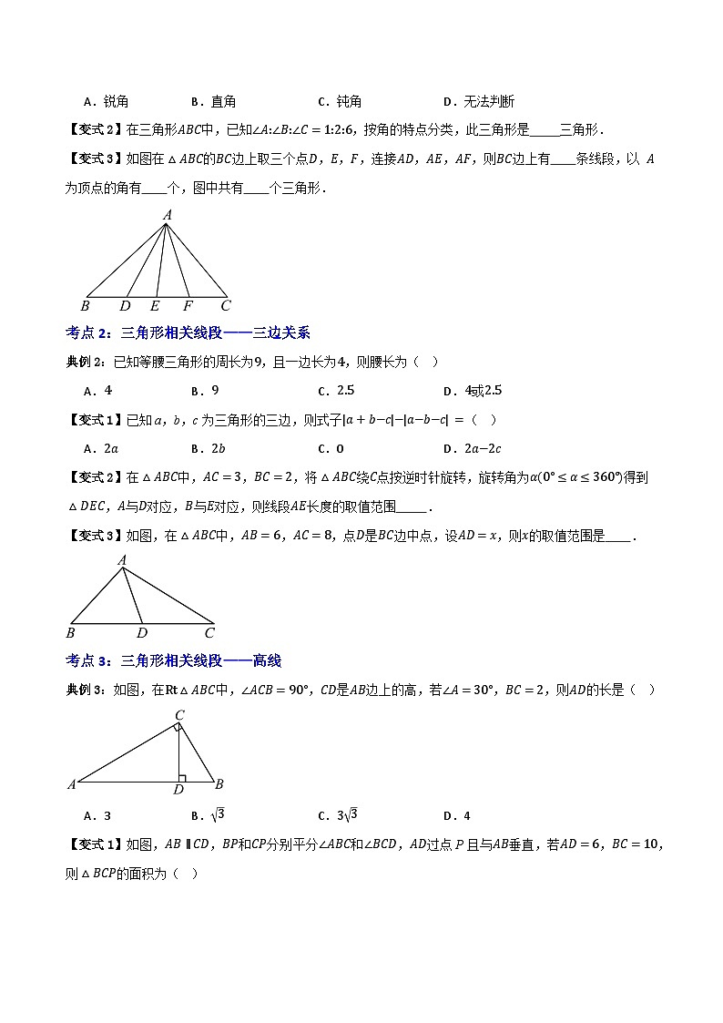 专题03 三角形及基本性质【八大考点+知识串讲】-(全国通用)(原卷版)第3页