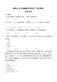 专题03 反比例函数及其应用(分层训练)-2026年中考数学总复习重难考点(全国通用)(原卷版+解析版)