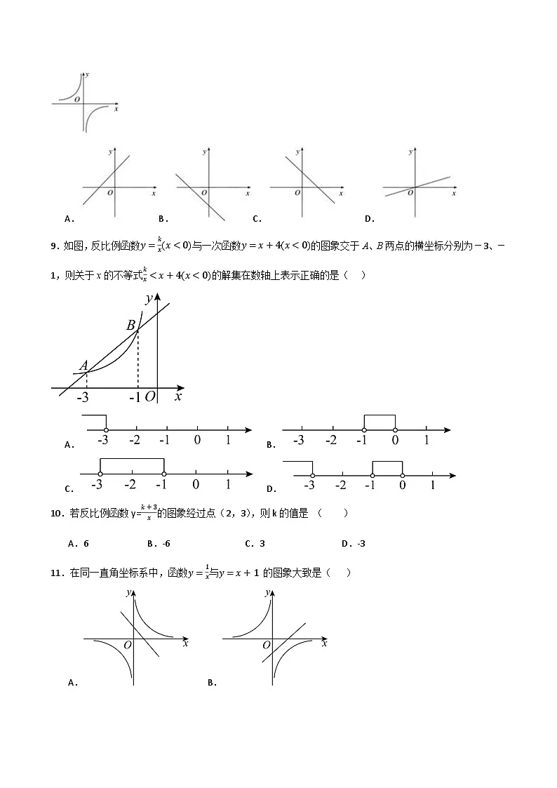 专题03 反比例函数及其应用(分层训练)-(全国通用)(原卷版)第3页