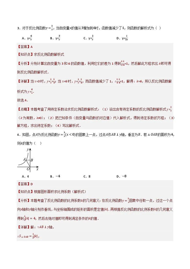 专题03 反比例函数及其应用(分层训练)-(全国通用)(解析版)第2页